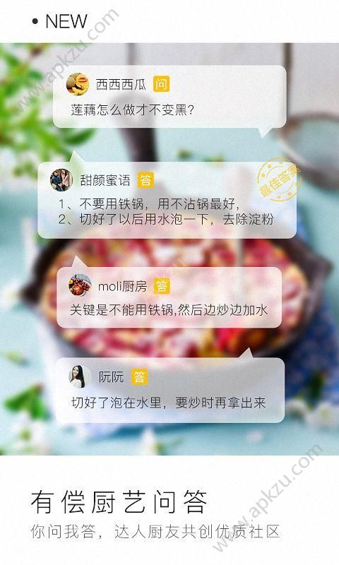 网上厨房app安卓版下载  v16.7.5图3