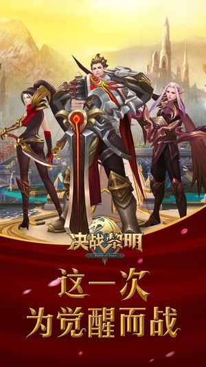 决战黎明手游官方下载手机版图片1