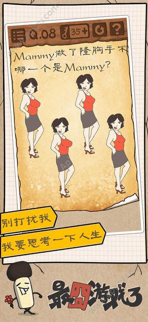 最囧游戏3提示完整安卓版下载  v1.0图4