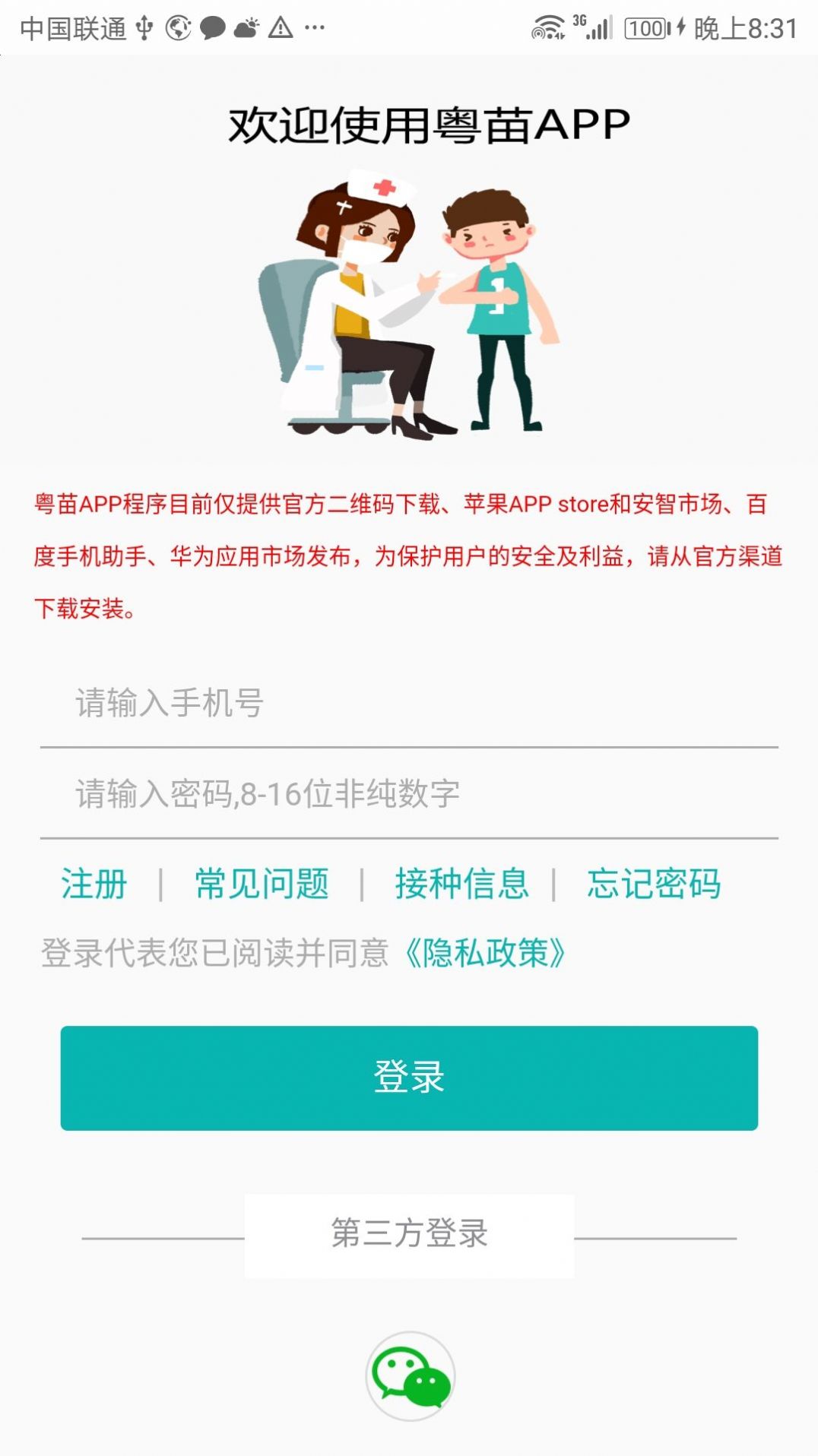 粤苗app接种官方最新下载2021 v1.8.31图2