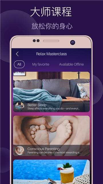 Relax滴答睡眠app官方版下载  v1.0.1图2