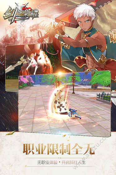 剑之荣耀官方网站图5