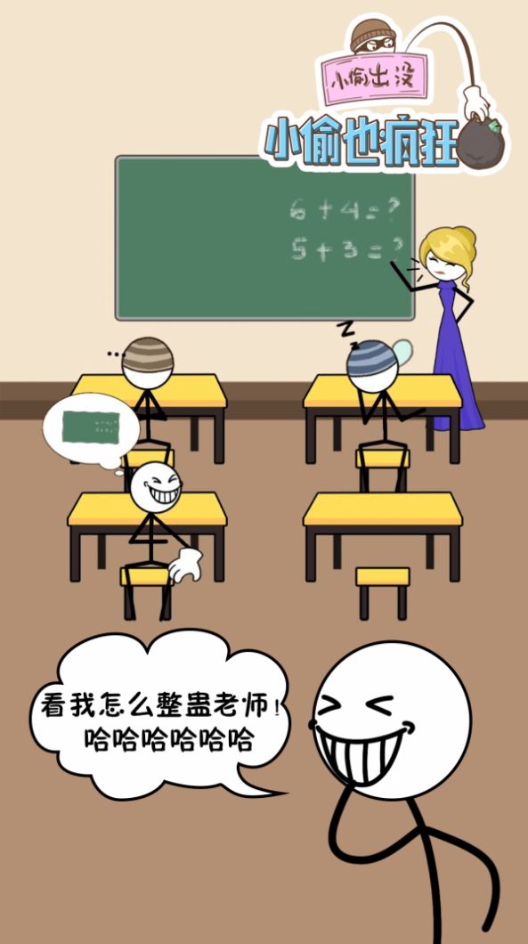 小偷出没手机游戏安卓版  v0.8.82图1