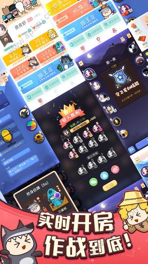 奇艺狼人杀游戏图4