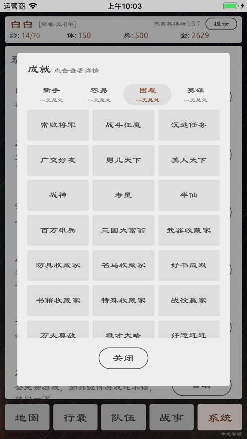 三国英雄坛1.5.0.0招募资源安卓版  v1.5.0.0图2