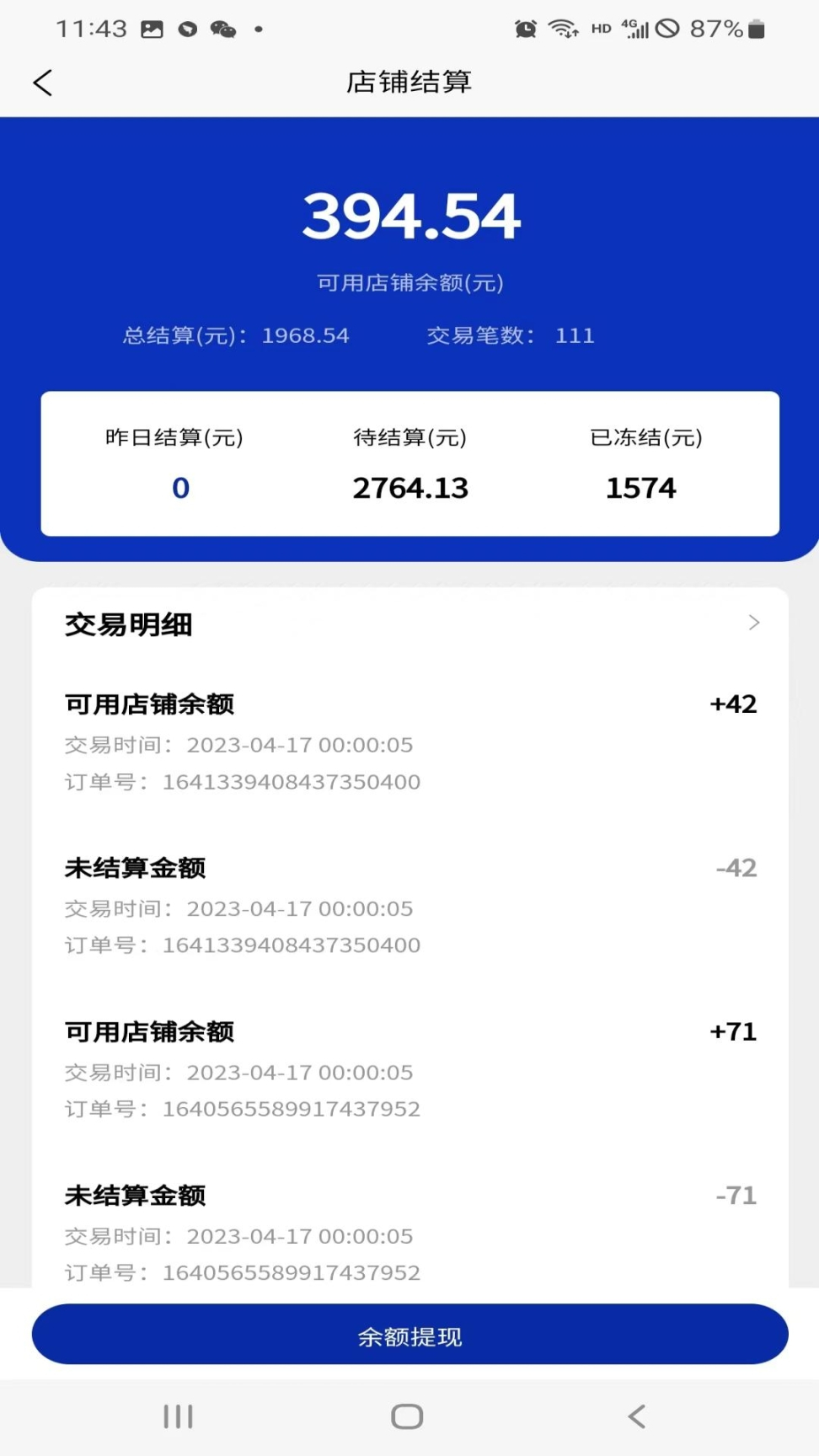 馆馆集商家端最新版图3