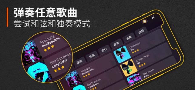 吉他和弦琴谱和游戏ios版官方下载  v1.0图4