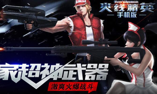 火线精英OL游戏合集