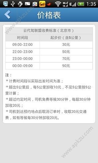 易代驾app官网下载手机版  v1.1图5