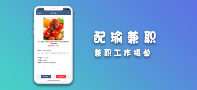 配瑜兼职app图4