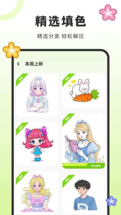 画填色最新版图3