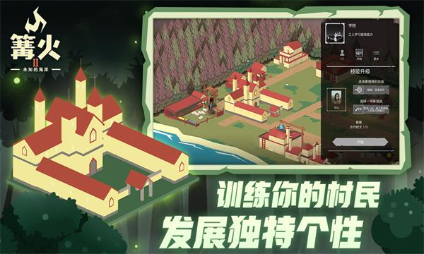 篝火2官方版图2