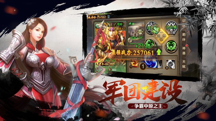 号令天下手游官网最新版图片1