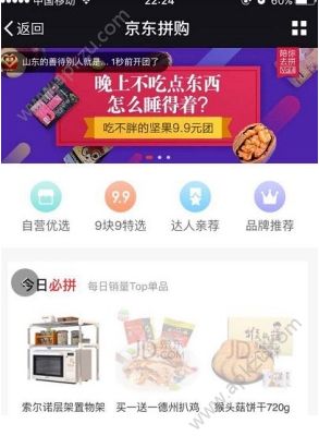 京东拼购APP入口二维码分享  v11.0.2图1