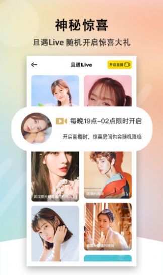 且遇交友软件图3