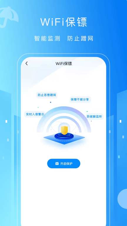 WiFi万用钥匙最新版图1