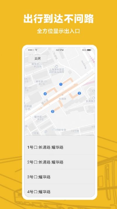 metro沪通官方版图2