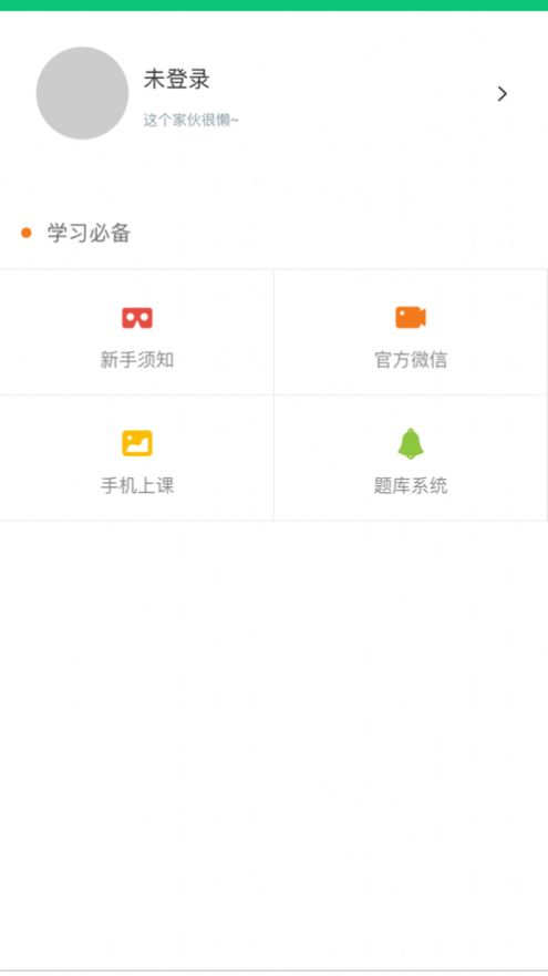 启航职考app免费图3