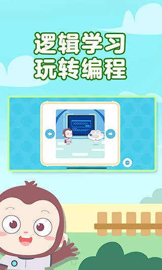 猿编程萌新安卓版图4