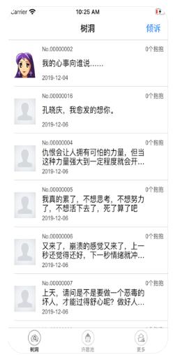 树洞网app苹果版  v1.0图2