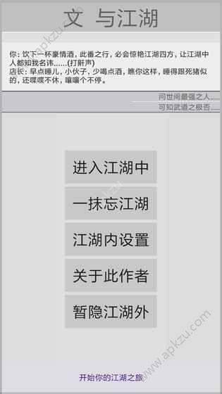 文与江湖全完整安卓版  v1.0图3