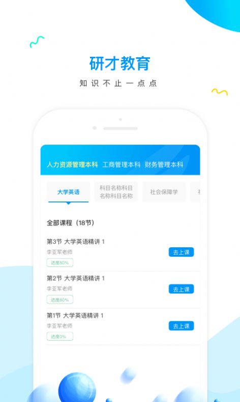 研才教育官网版图3