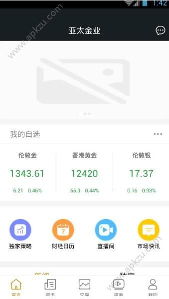 亚太金业官方版图1
