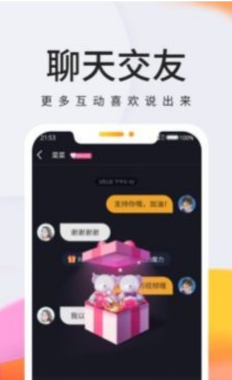 互看开心畅聊app图3