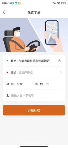橙齐出行app手机版下载 v1.0.2图3