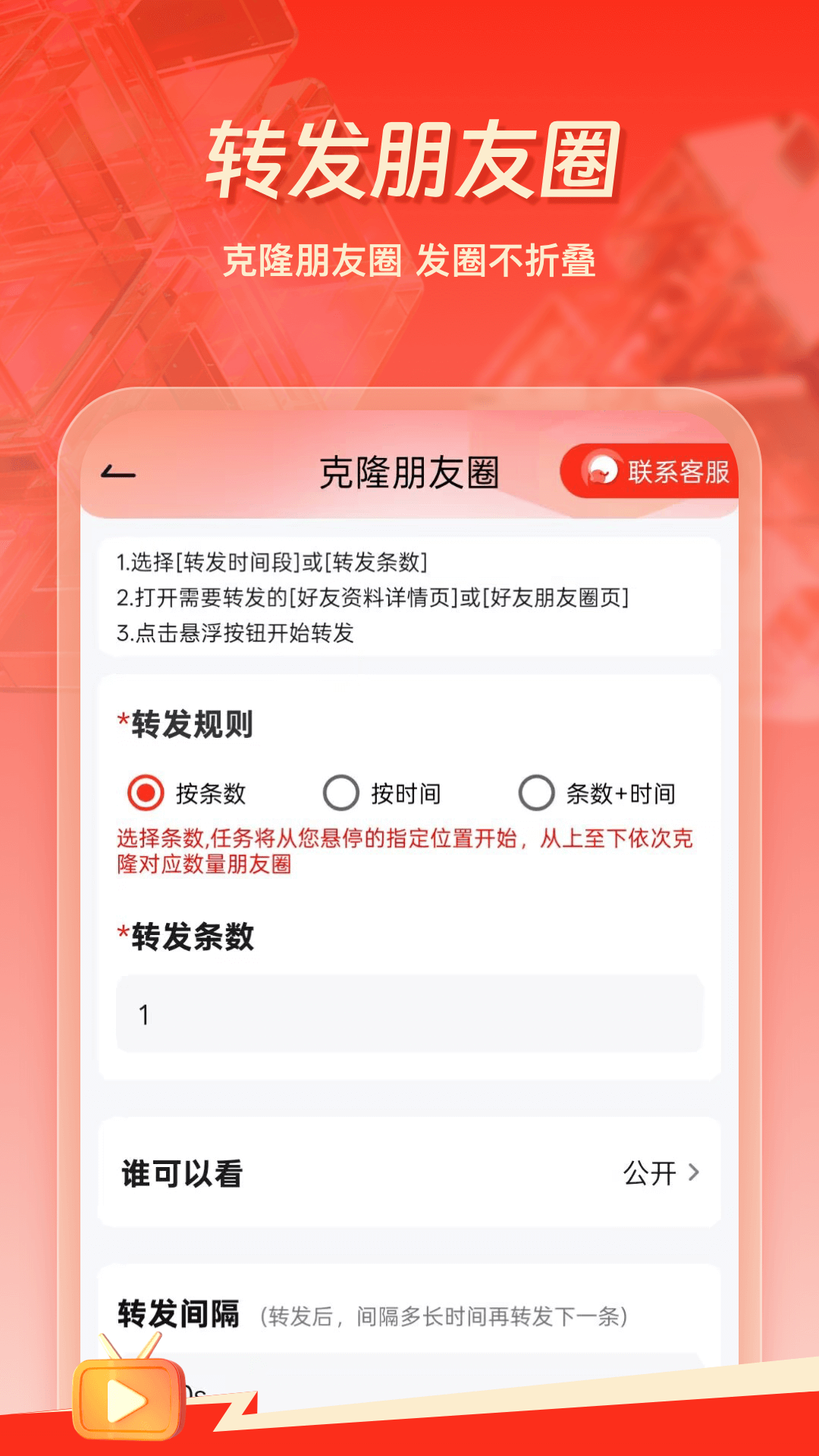 群发工具箱图3