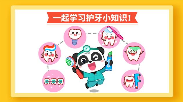 宝宝牙齿美容游戏图1