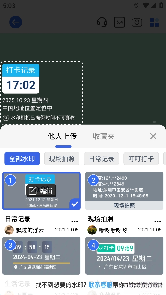 万能水印打卡相机图3