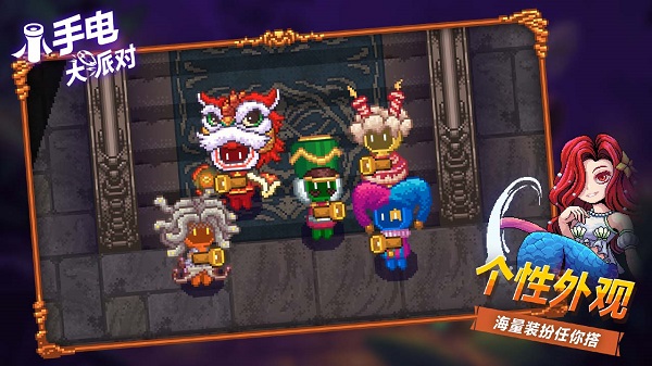 小手电大派对图2