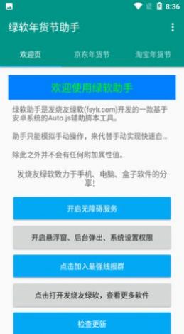 绿软年货节助手购物APP软件下载  v1.0.0图3