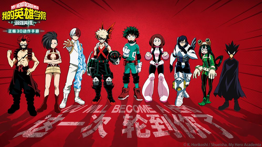 我的英雄学院最强英雄腾讯版图2