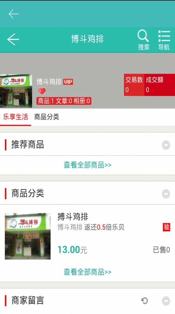 光华乐享生活app图3