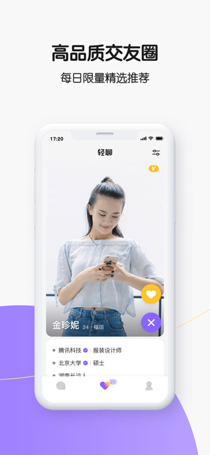 腾讯轻聊app安卓版下载  v1.0图3
