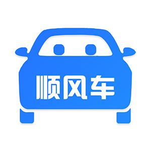 2022好用的顺风车app合集