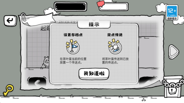 模拟无敌闯关图2