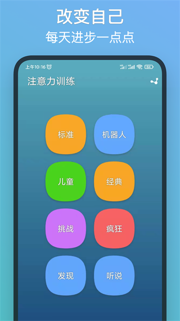 注意力训练图2