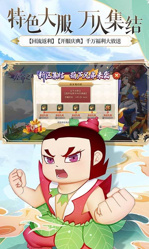 塞尔之光葫芦娃联动版本官方下载  v0.13.2016图4