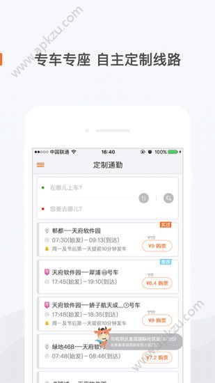 飞牛巴士app安卓版下载  v3.6.2.566图1