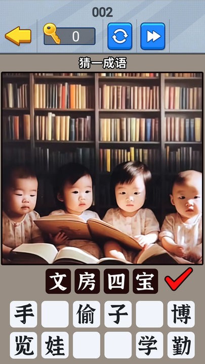 一起猜成语吧图3