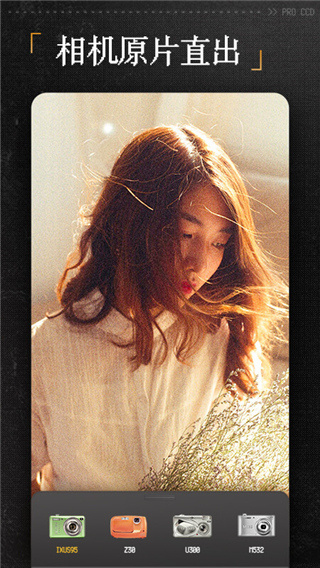 proccd复古ccd相机安卓版图2