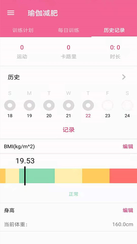 运动减肥健身app官方版下载  v2.1.2图1