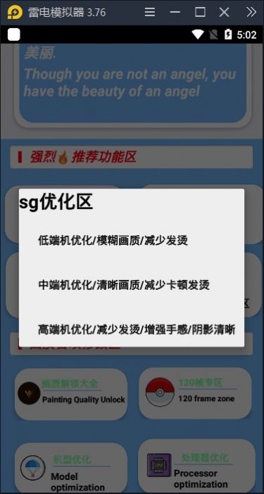 挽月画质助手apk官方版下载  v1.0图3