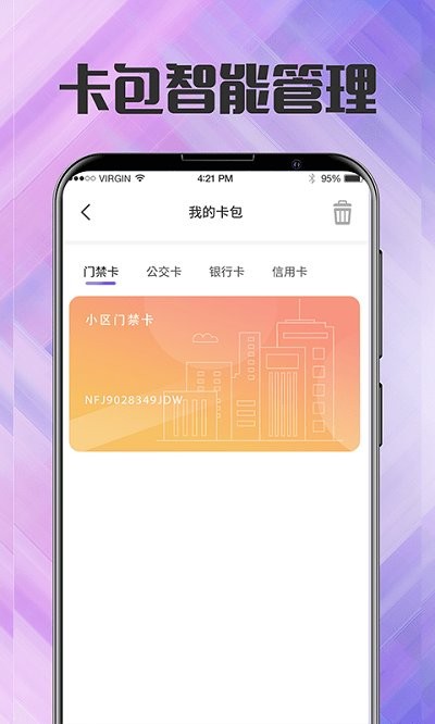 nfc门禁卡管家图2