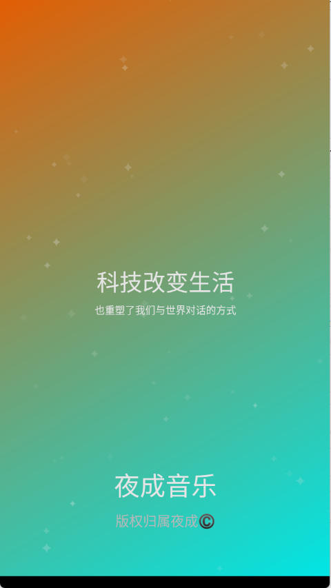 夜成音乐图4