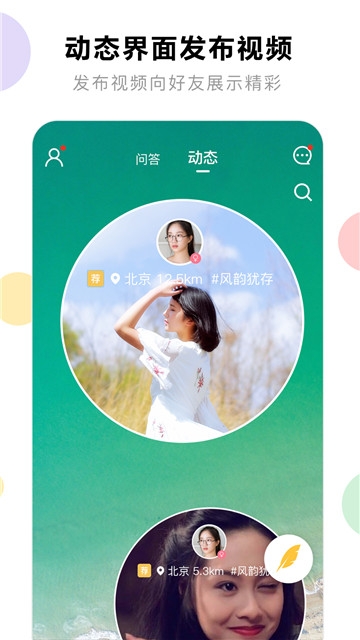 花球社交app官方手机版下载  v1.0.1图3