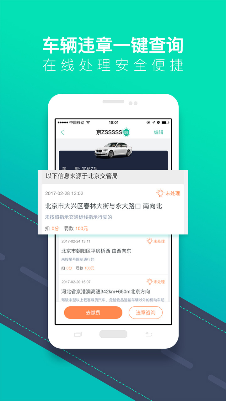 58违章查询手机版app下载安装  v5.3.5图3